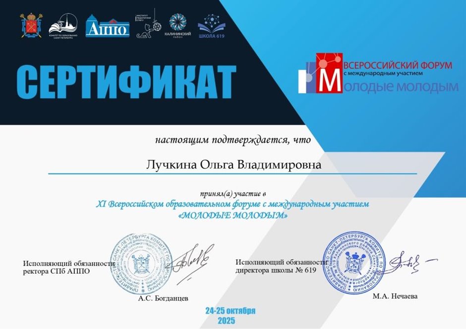 Лучкина Ольга Владимировна 2025-2026г